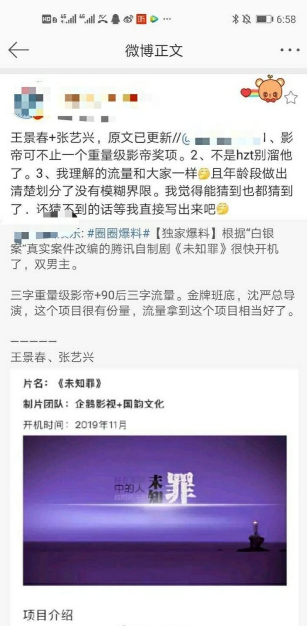 网传根据白银案改编的电视剧《未知罪》很快要开机了,将由王景春和