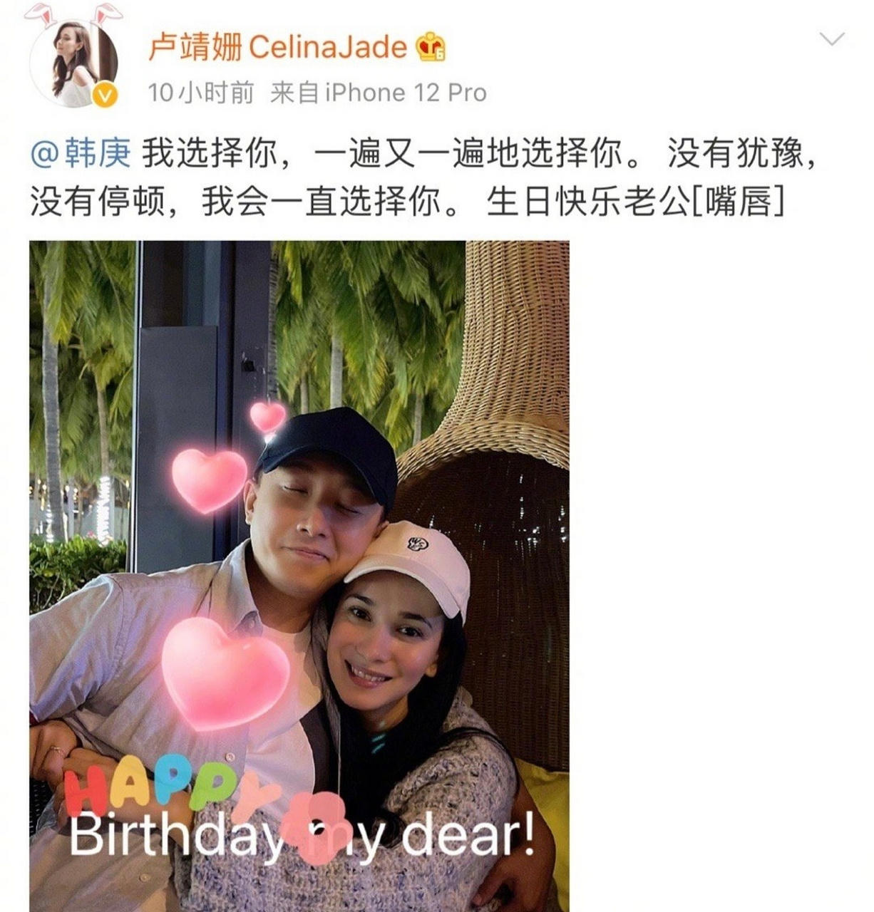 卢靖姗晒合照为韩庚庆生【卢靖姗为韩庚庆生,甜蜜表白惹人羡慕】2月