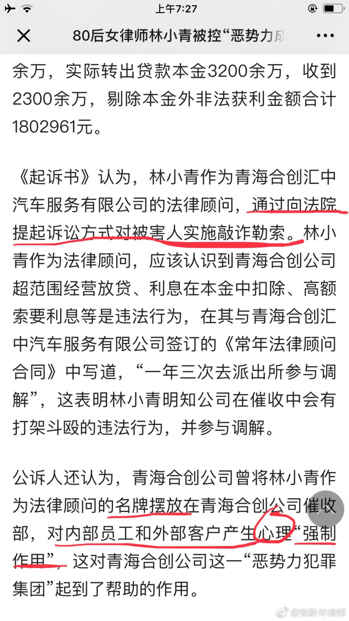 法院也是共犯吗?林小青律师案