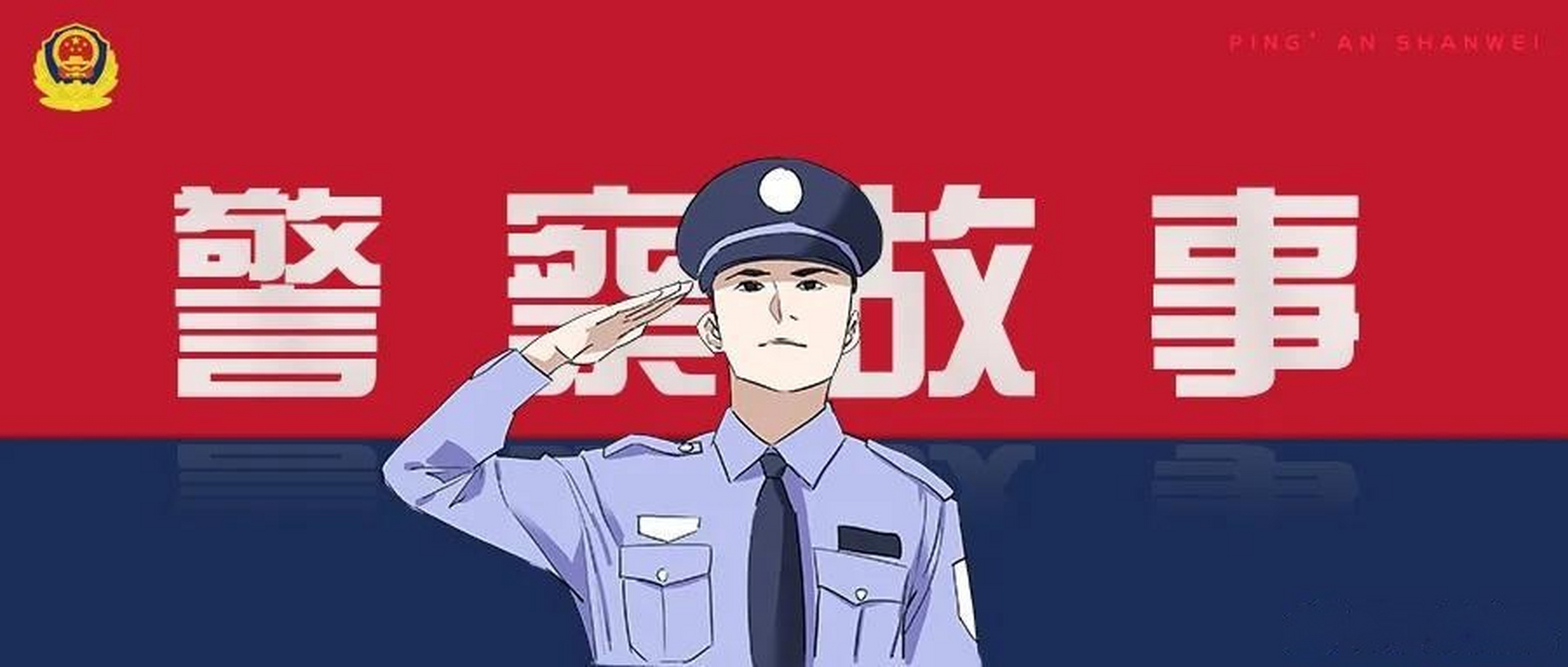 责任永远在路上 记全省优秀人民警察张水氽