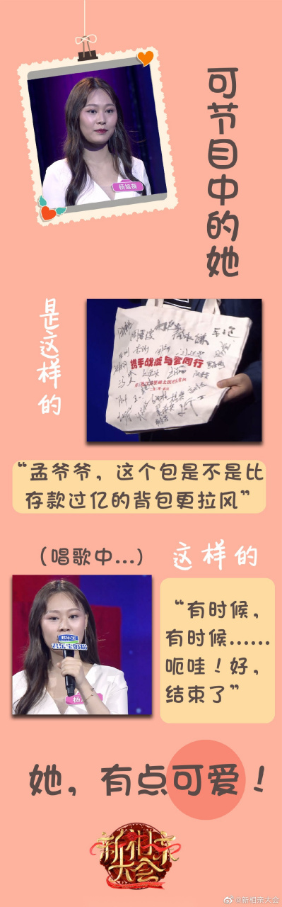 新相亲大会#二号女嘉宾杨旭蓓,一个工作上主动请缨