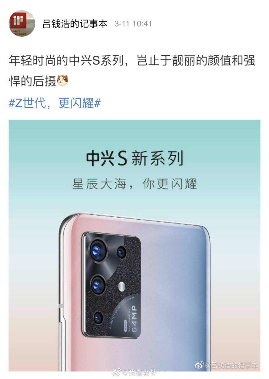 中兴s30se续航图片