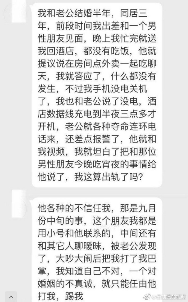 出差和男性朋友在酒店点外卖一起聊天……老公期间各种夺命连环call