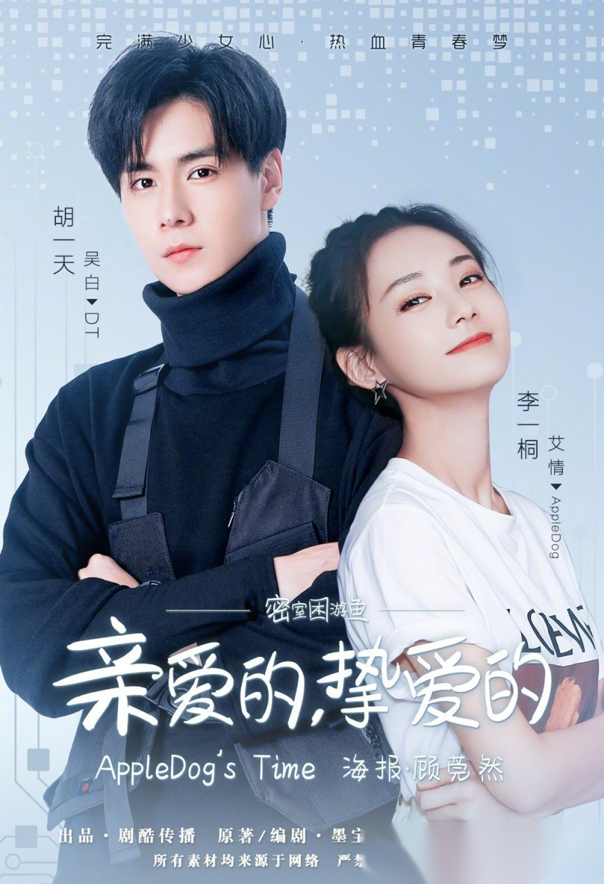 胡一天主演电视剧亲爱的挚爱的开机,该剧也是《亲爱的热爱的》姊妹篇