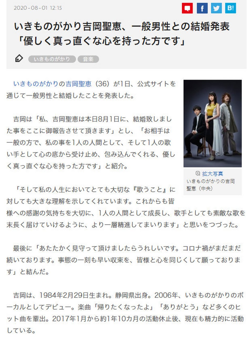 生物股长主唱吉冈圣惠今日宣布结婚,对象为一般男性.