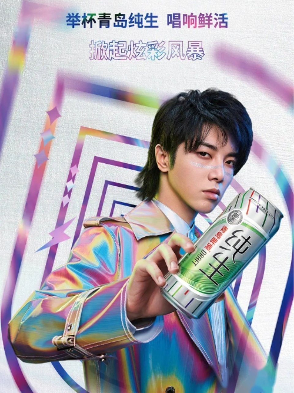 华晨宇 举杯青岛纯生,唱响鲜活人生, @华晨宇 携炫彩风暴来袭,酒杯已