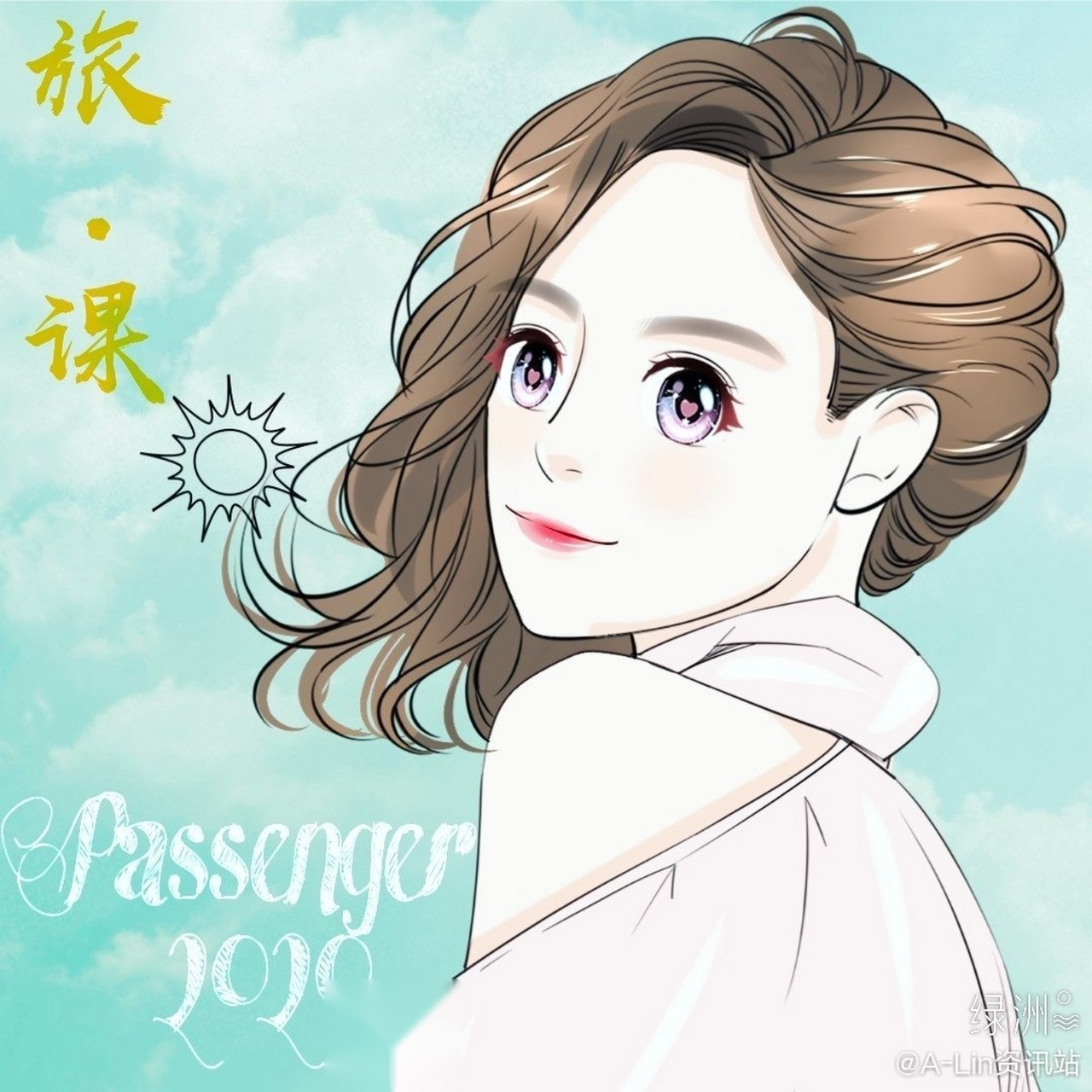 黄丽玲《passenger旅·课·》2020巡回演唱会, 期待与你相遇