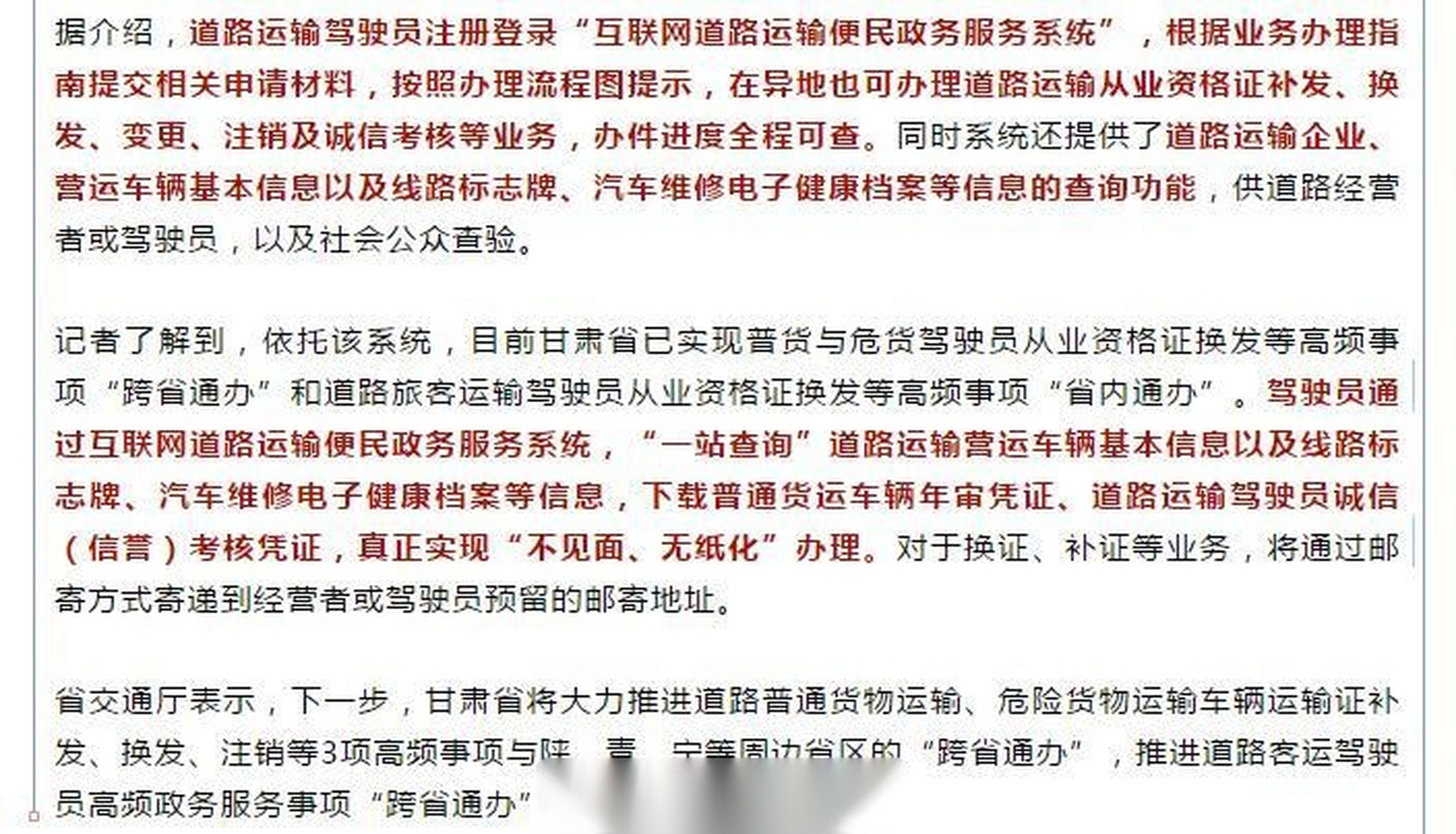 道路运输驾驶员这些事儿可以网上跨省解决了[鼓掌】日前,甘肃省道路