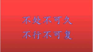 不处不可久 不行不可复直播-财经直播-百度直播