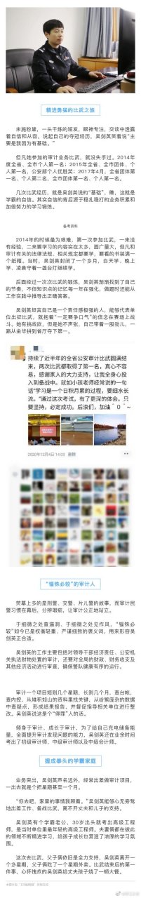 【吴剑英:乘风破浪的"审计女将"最美浙警 】在刚刚结束的全省审计业务