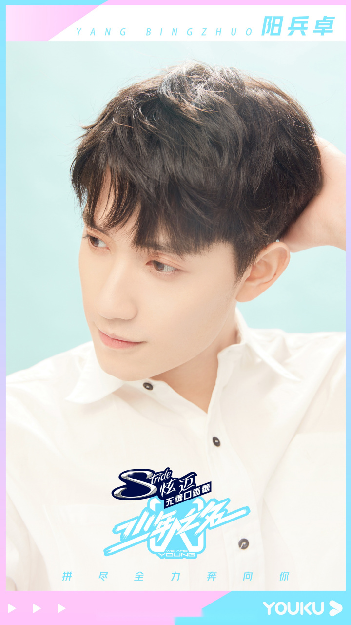 少年之名# 阳兵卓,是穿着最简单的白衬衫也能感受到元气的存在.