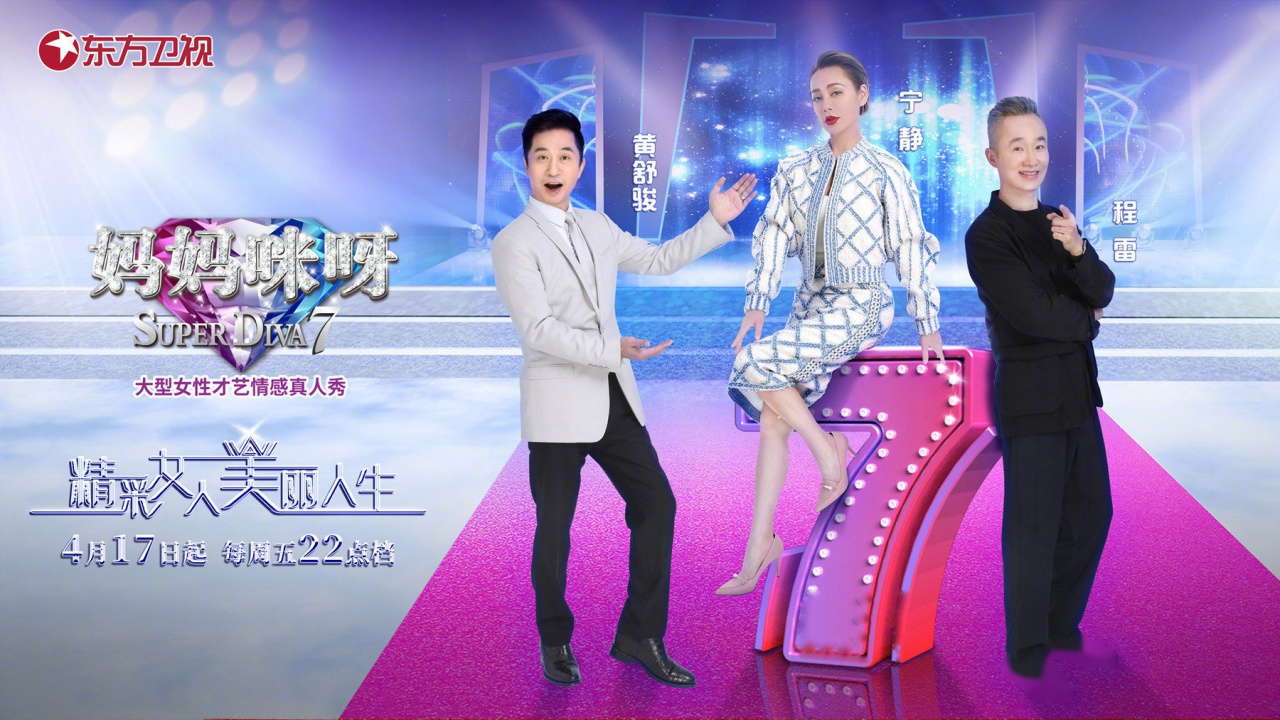 【东方卫视妈妈咪呀今晚开播】感动与震撼同行,六季节目数百位妈妈曾