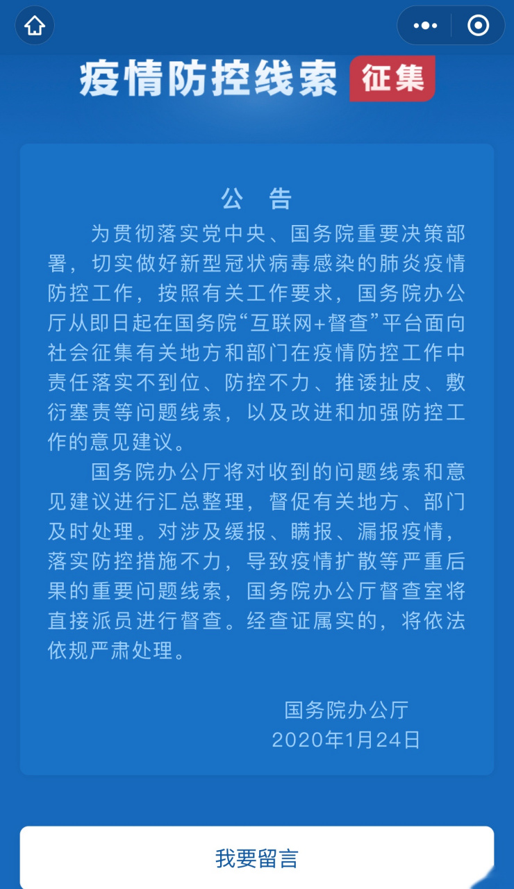 【微信城市服务增加"疫情督查"入口 用户可提供疫情防控线索】1月25日