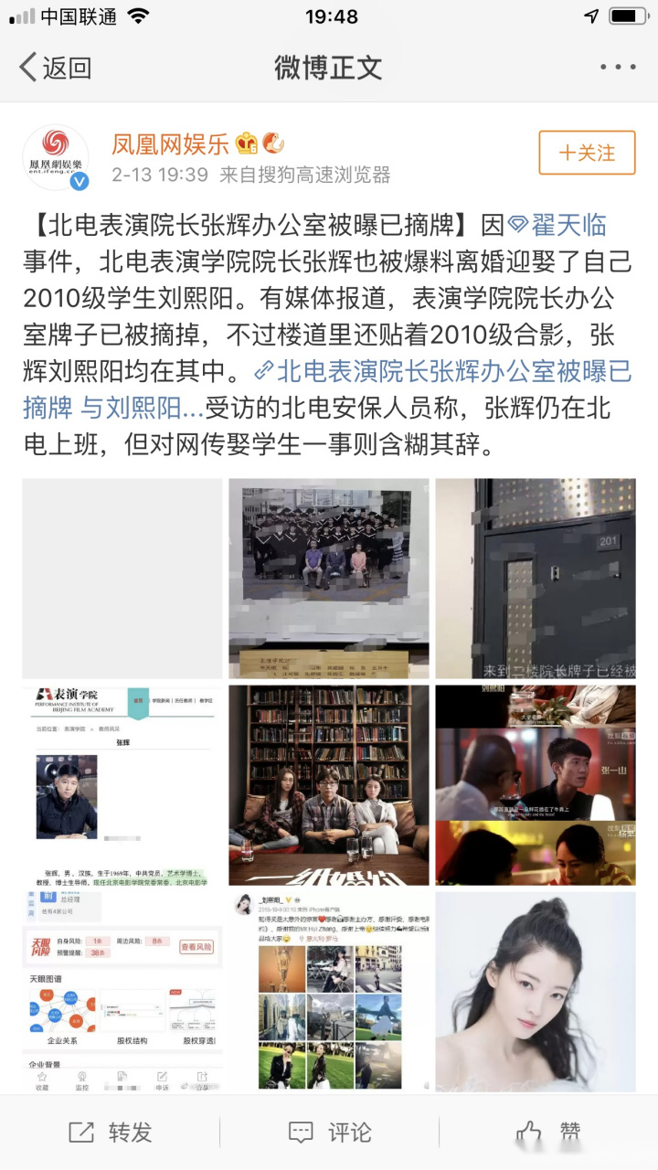 【北电表演院长张辉办公室被曝已摘牌】因翟天临事件,北电表演学院