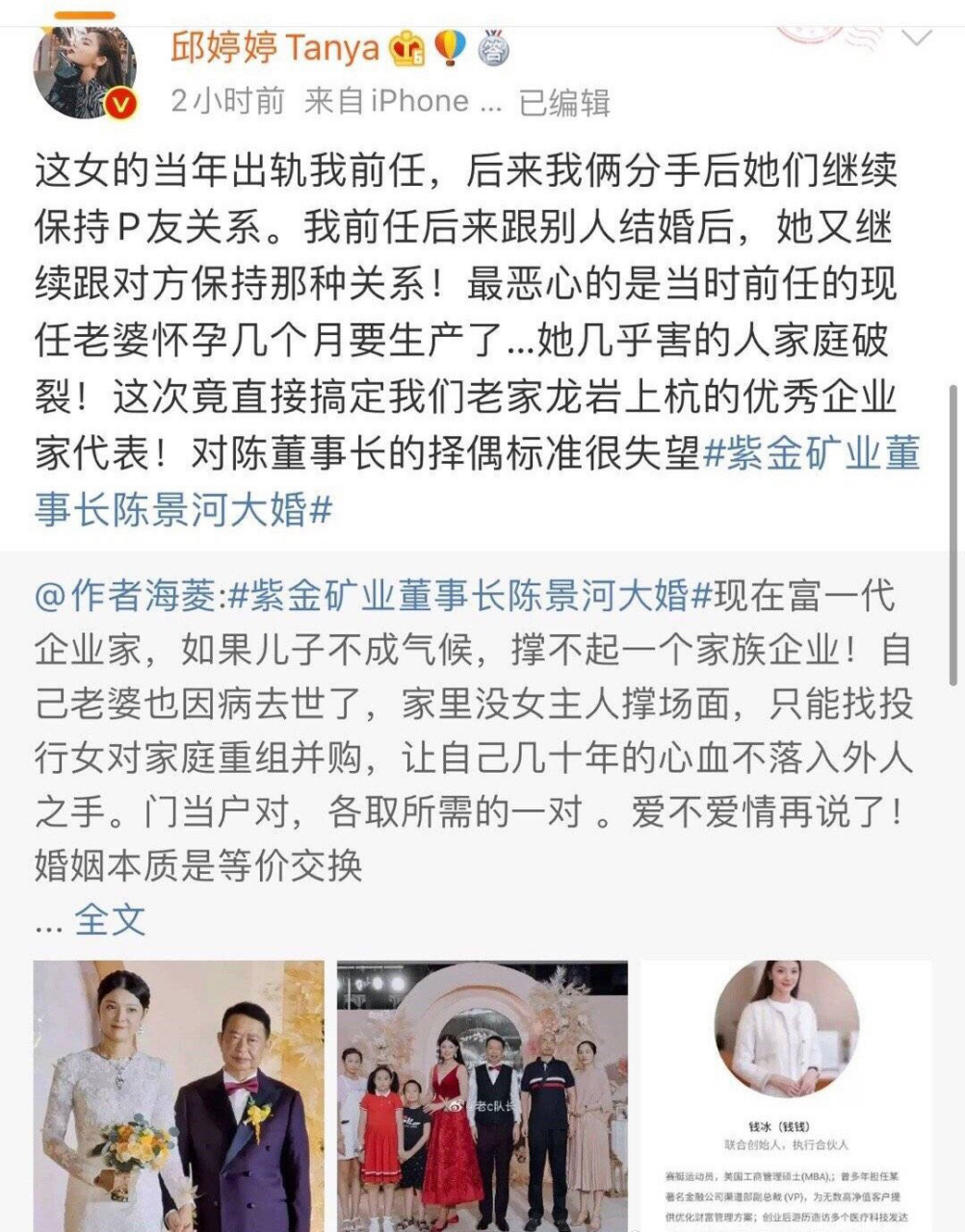 从潘玮柏到紫金矿业董事长…其实也都不是什么大事