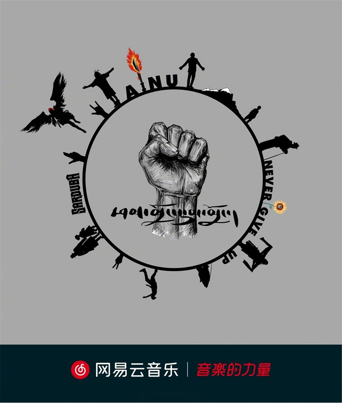 流行组合anuanu宫巴 anu巴雅单曲《输过没哭过》经历了时隔三年的磨练