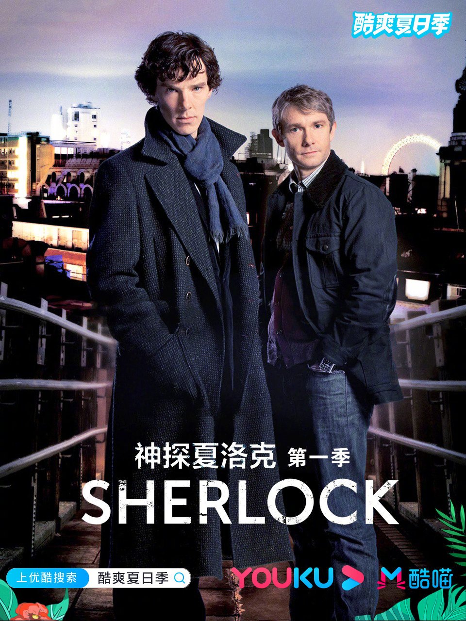 7月21日-26日,暑期限免悬疑好剧,尽在优酷"悬疑ing" 更多限免好剧,上