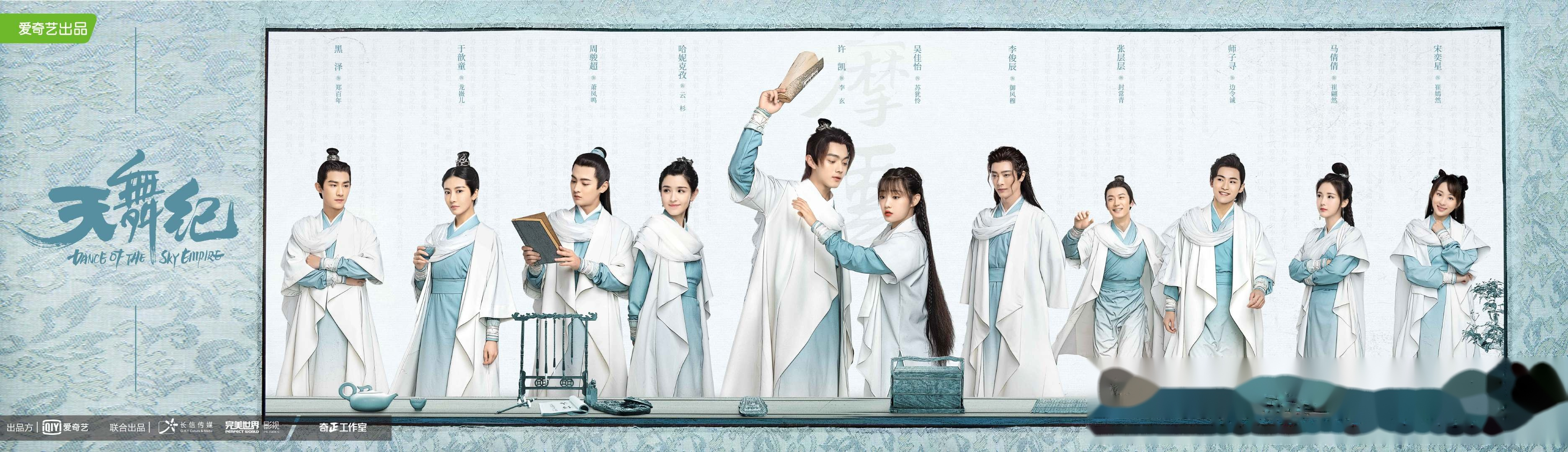 【完美福利】#电视剧天舞纪#今晚迎来vip会员收官!