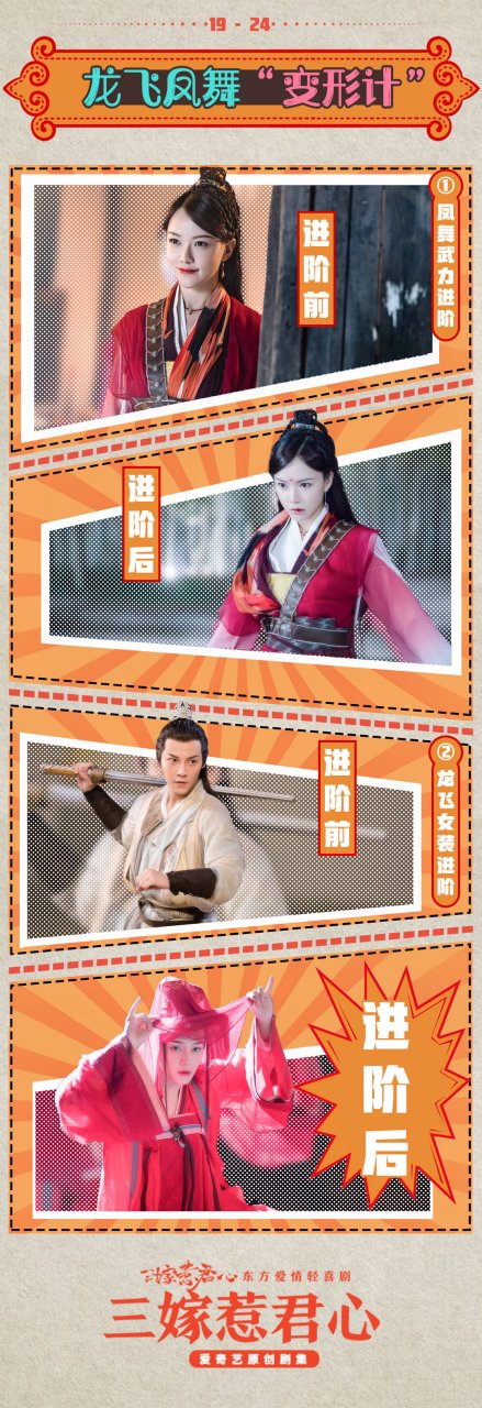 三嫁惹君心# 凤舞@黄一琳 "变形计":武力进阶,战斗值满点[期待]龙 