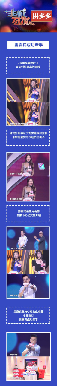 男嘉宾最终选择了心动女生李蕊,两个人牵手成功.