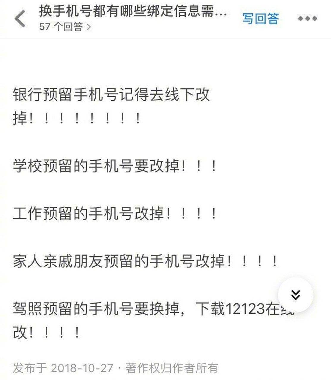 临时接收短信的手机号怎么改号码绑定的简单介绍