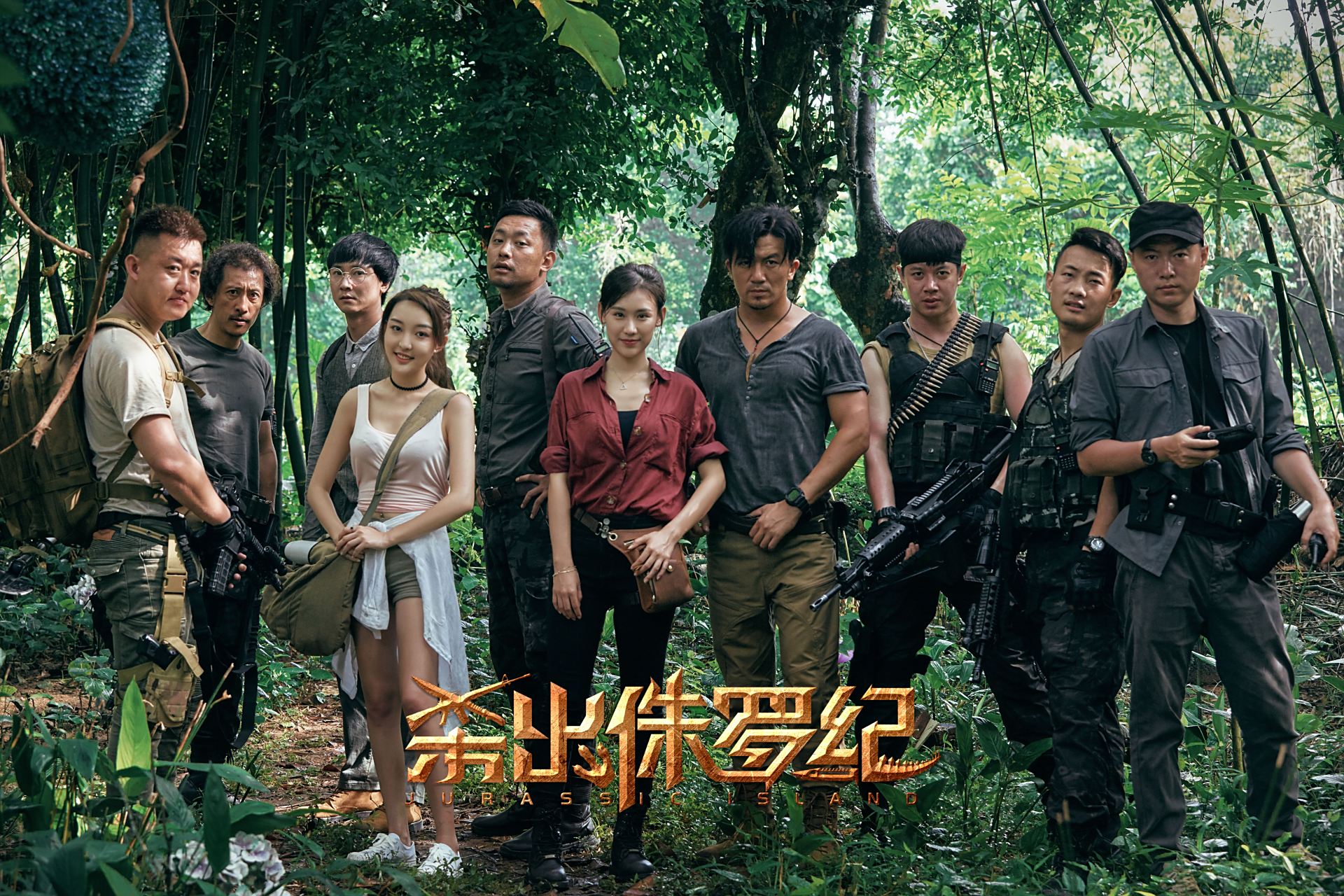 杨欣冉饰林佳 活泼开朗身材傲人 表妹化身随队医生 探索复活史前巨兽