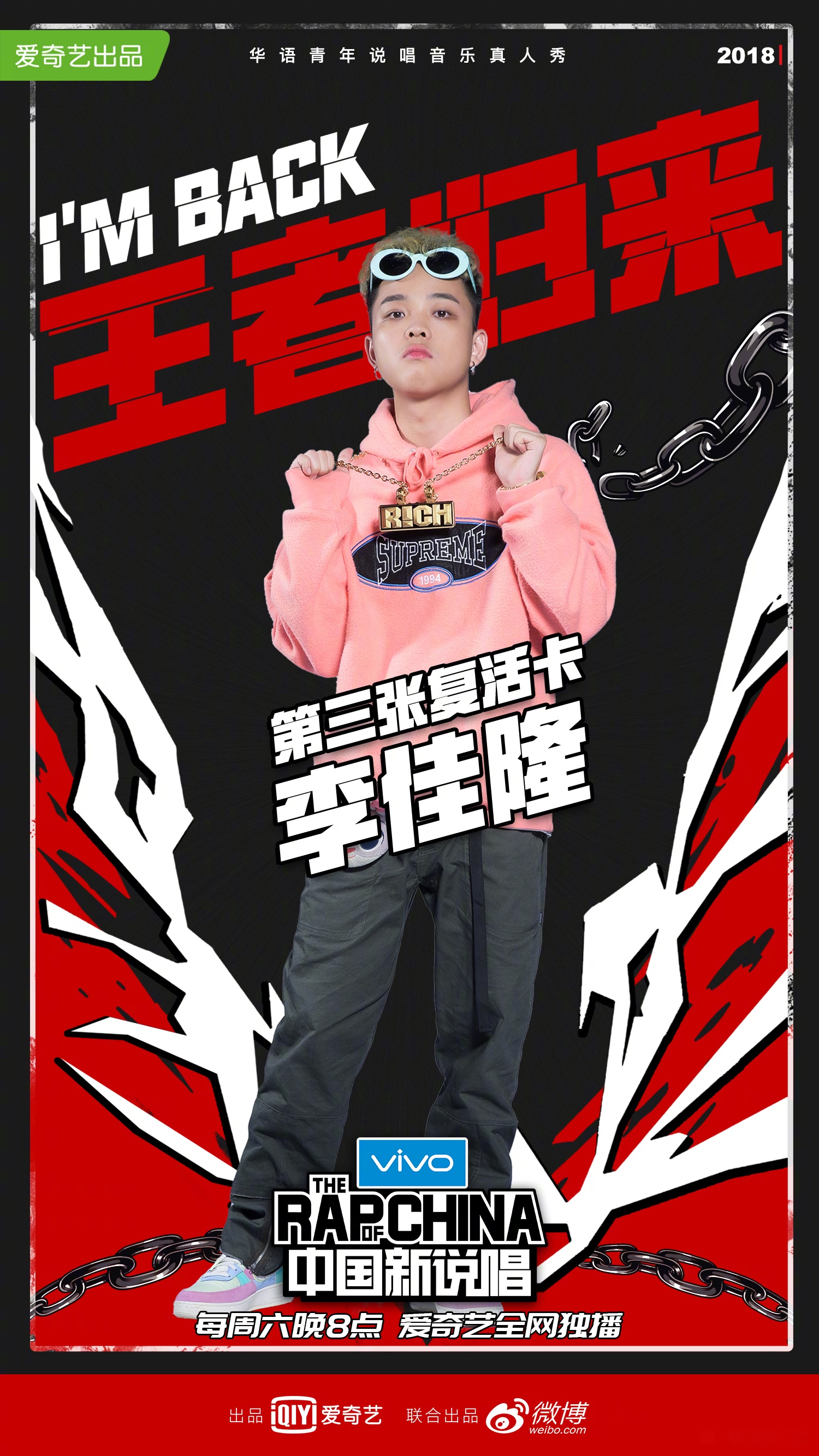 中国新说唱#李佳隆复活恭喜高人气rapper李佳隆成功获取最后一个复活