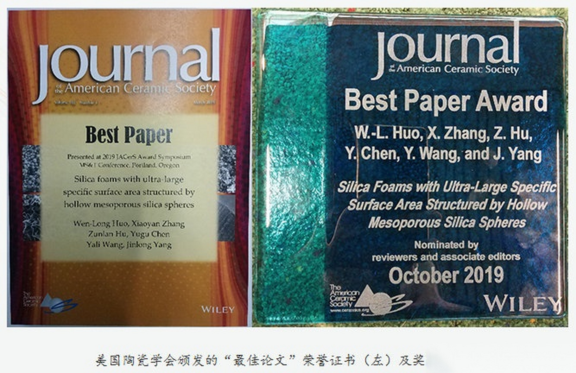【清华大学杨金龙团队荣获美国陶瓷学会期刊2018年度最佳论文奖】近日
