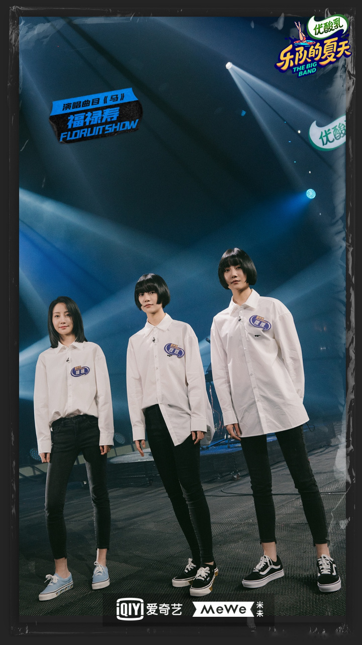 福禄寿三娃 今晚八点整,在#乐队的夏天# ,"马"上来@爱奇艺视频 聊天室