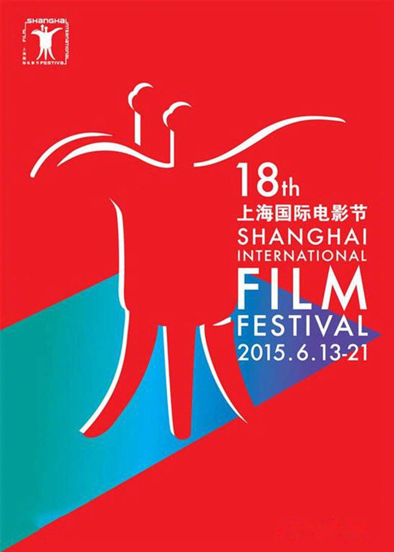 第二十二届上海国际电影节发布海报,黄海设计,灵感来源于上海美术制片