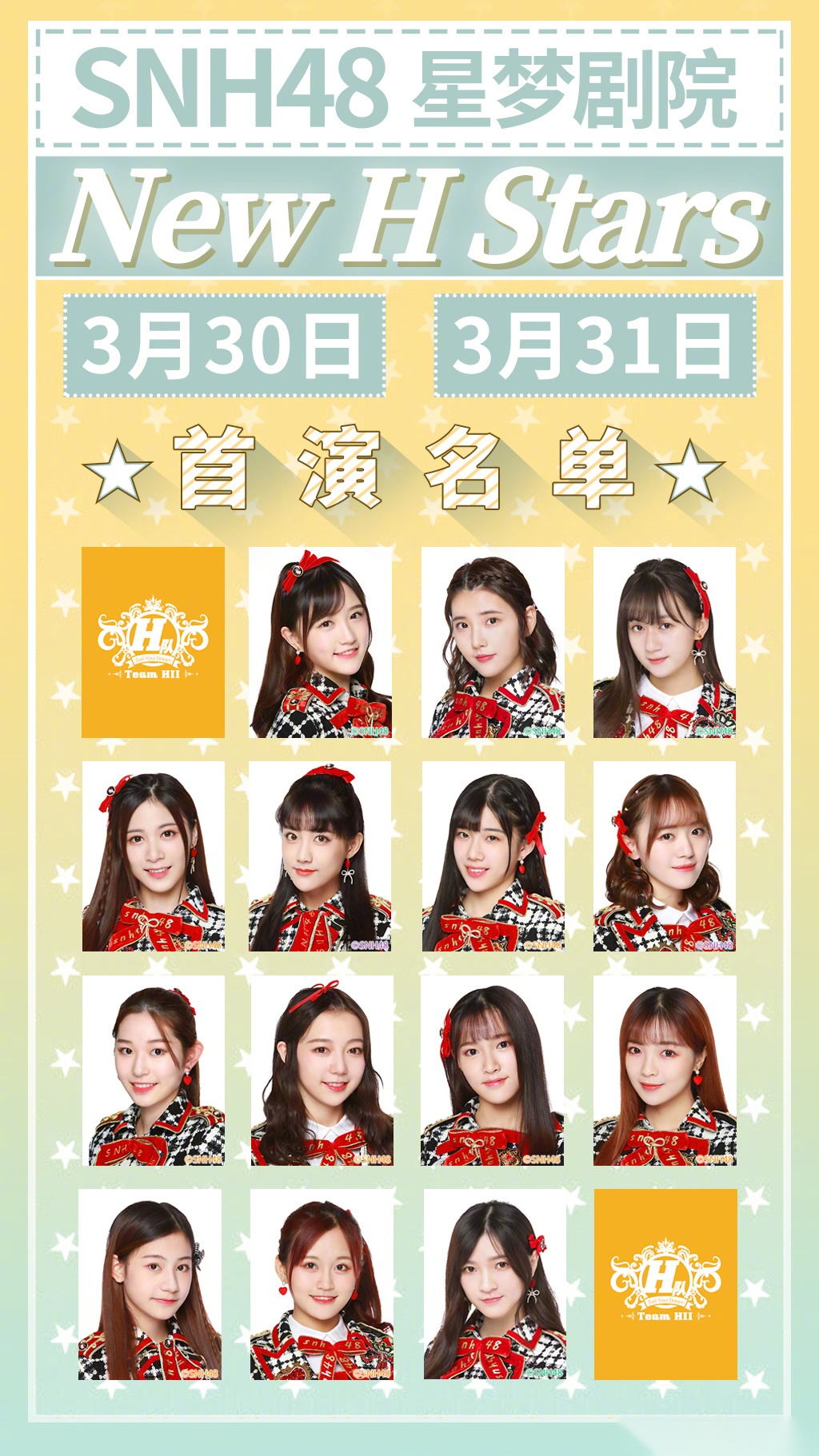 snh48h队成员名单图片