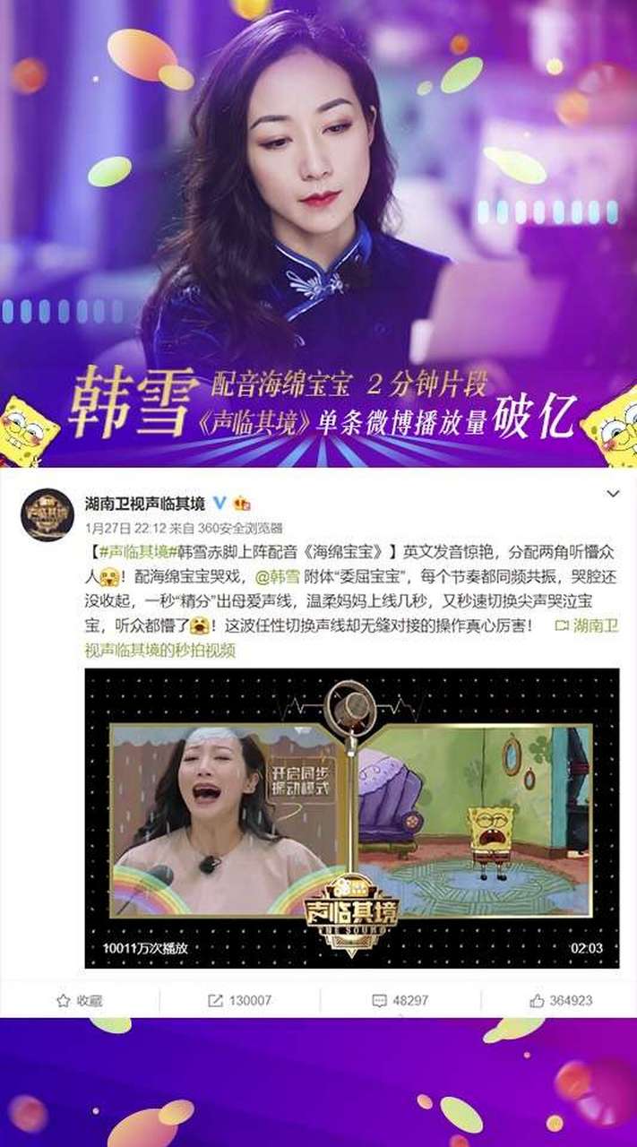 韩雪《声临其境》 海绵宝宝配音片段 《声临其境》官方单条播放量四天