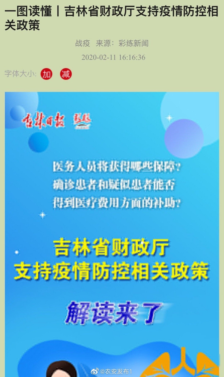 一图读懂丨吉林省财政厅支持疫情防控相关政策