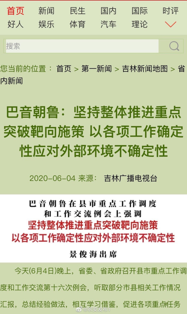 巴音朝鲁:坚持整体推进重点突破靶向施策 以各项工作确定性应对外部