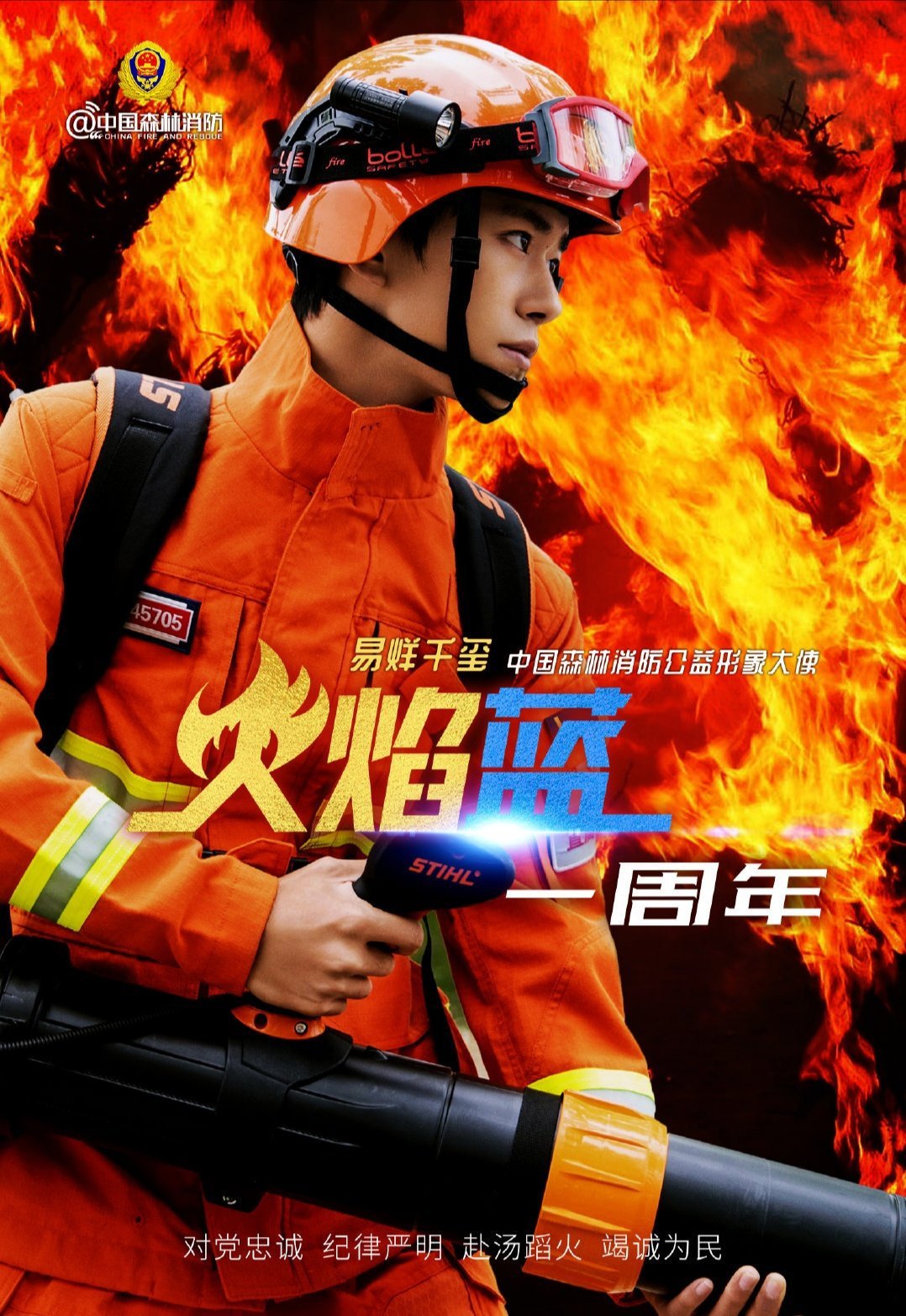 易烊千玺消防员图片图片