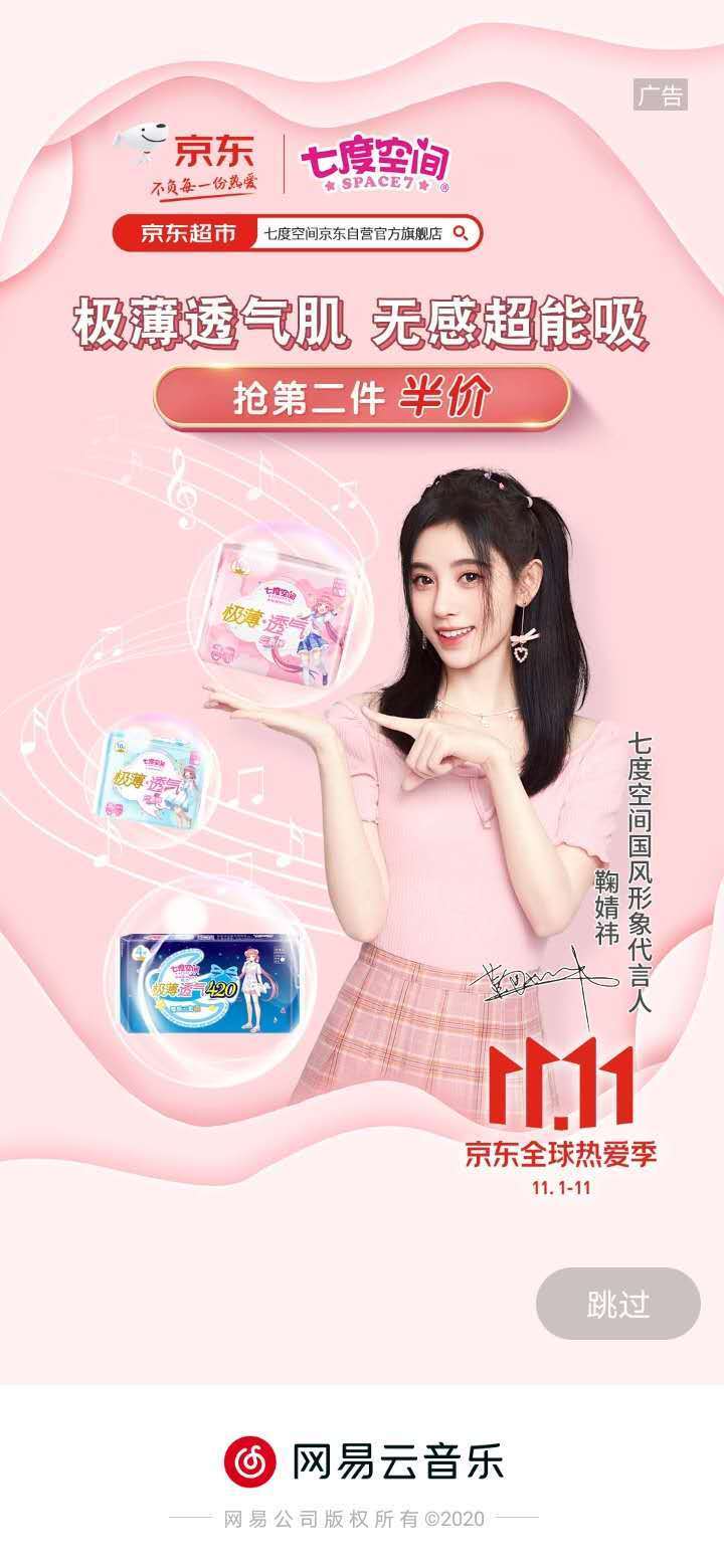鞠婧祎#七度空间国风形象代言人鞠婧祎          有细心的i 发现了