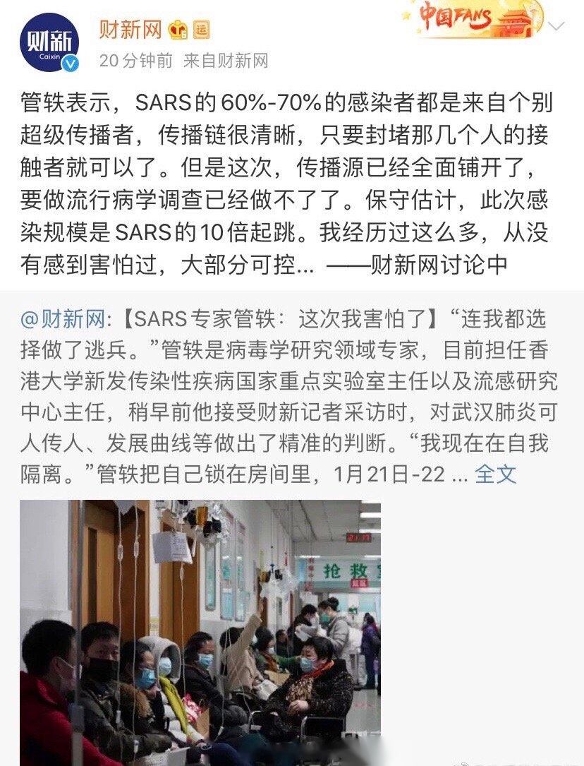 sars专家管轶接受采访:这次新型肺炎规模是sars 10倍起跳.