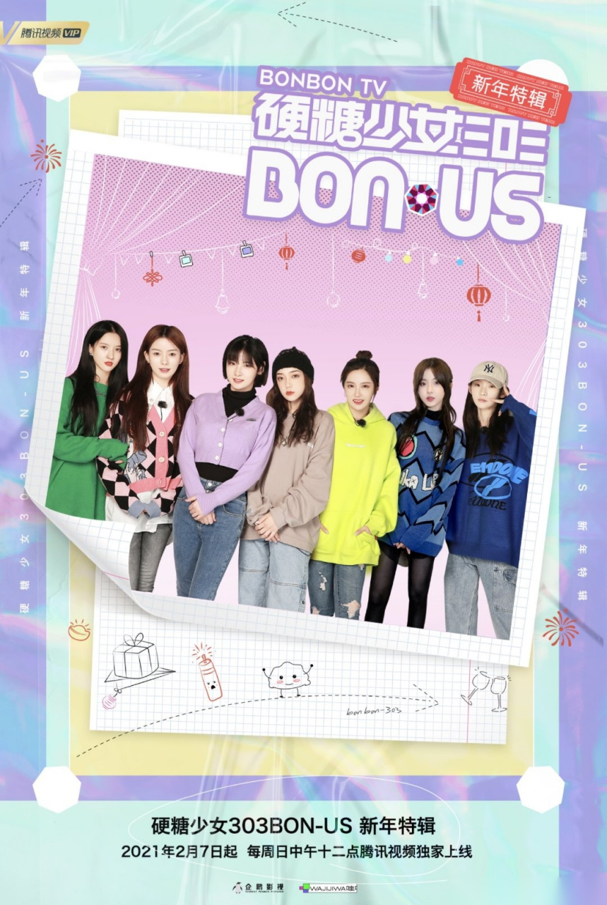 [好喜欢@硬糖少女303 今天齐聚《硬糖少女 bon-us 新年特辑》 ,与和平