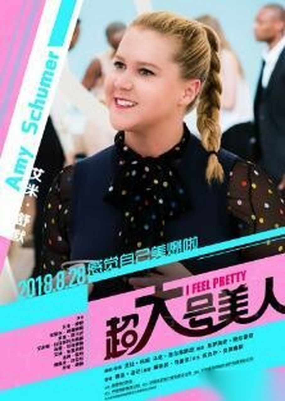 反套路喜剧《超大号美人》,曝光了一组自带"降温光环"的角色海报,颜值