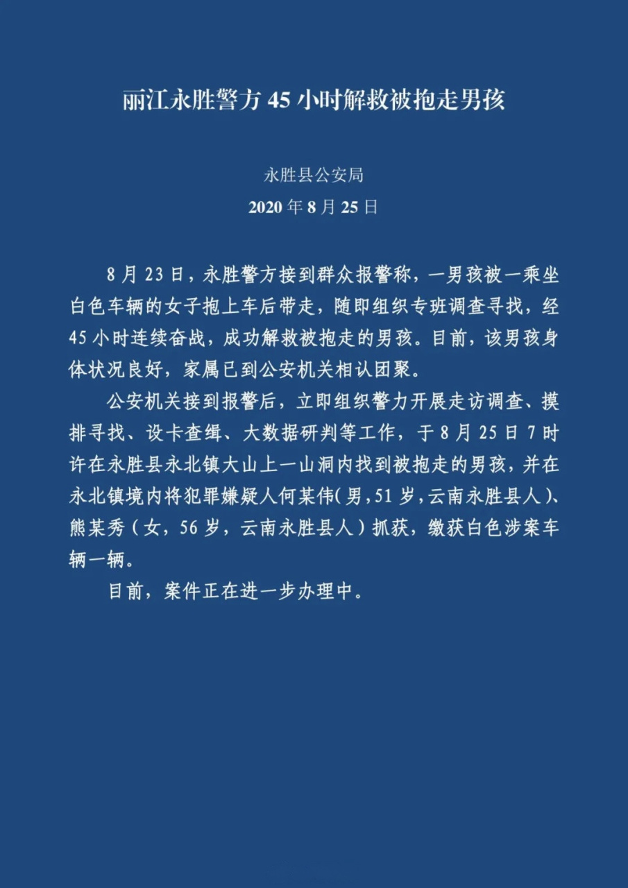 永胜细恶霸图片