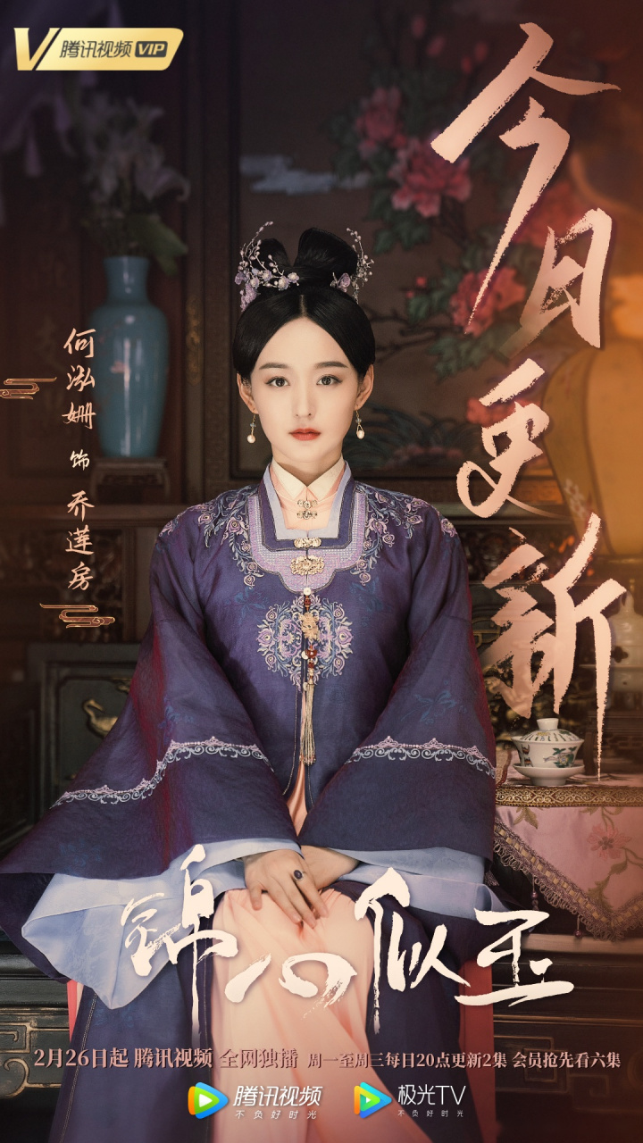 何泓姗#电视剧锦心似玉# 奶凶作精乔姨娘求爱路漫漫,乔莲房和侯府不