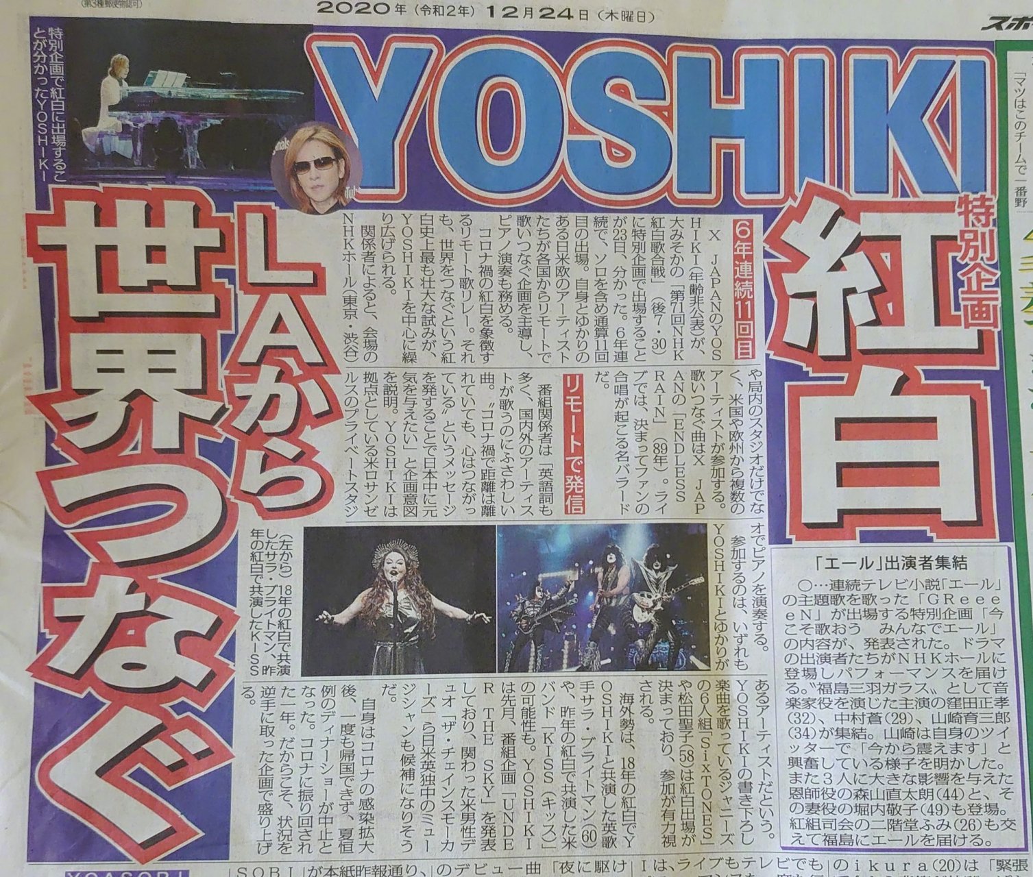 yoshiki确定将以远程连线方式参加本届红白歌会!