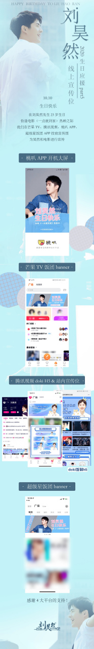 [给你小心心]@刘昊然 ☆★——2020生日应援part  线上宣传位