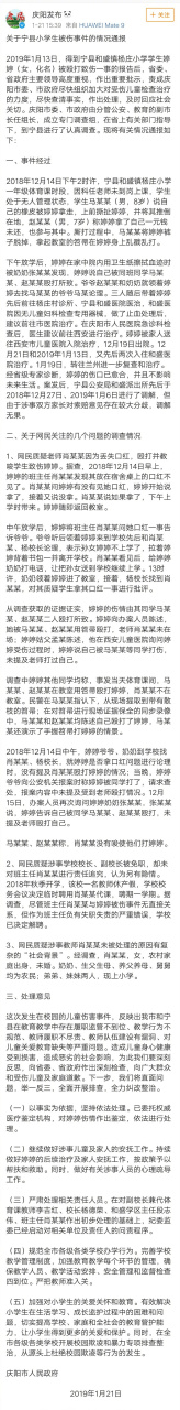 【庆阳通报宁县八岁女生被伤事件:班主任无直接关系已被解聘】庆阳