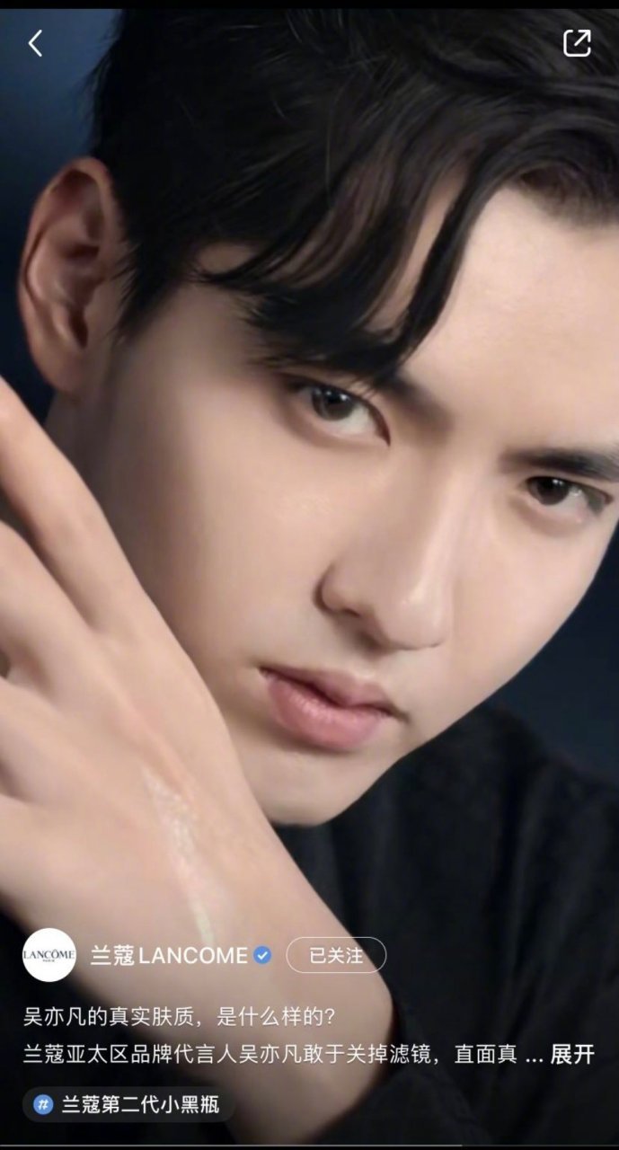 吴亦凡@吴亦凡代言兰蔻 小红【兰蔻lancome】更新 吴亦凡的真实肤质