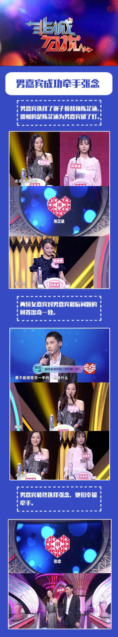 虽然男嘉宾错过了陈芷涵,但是他和张念成功牵手,祝福他们.