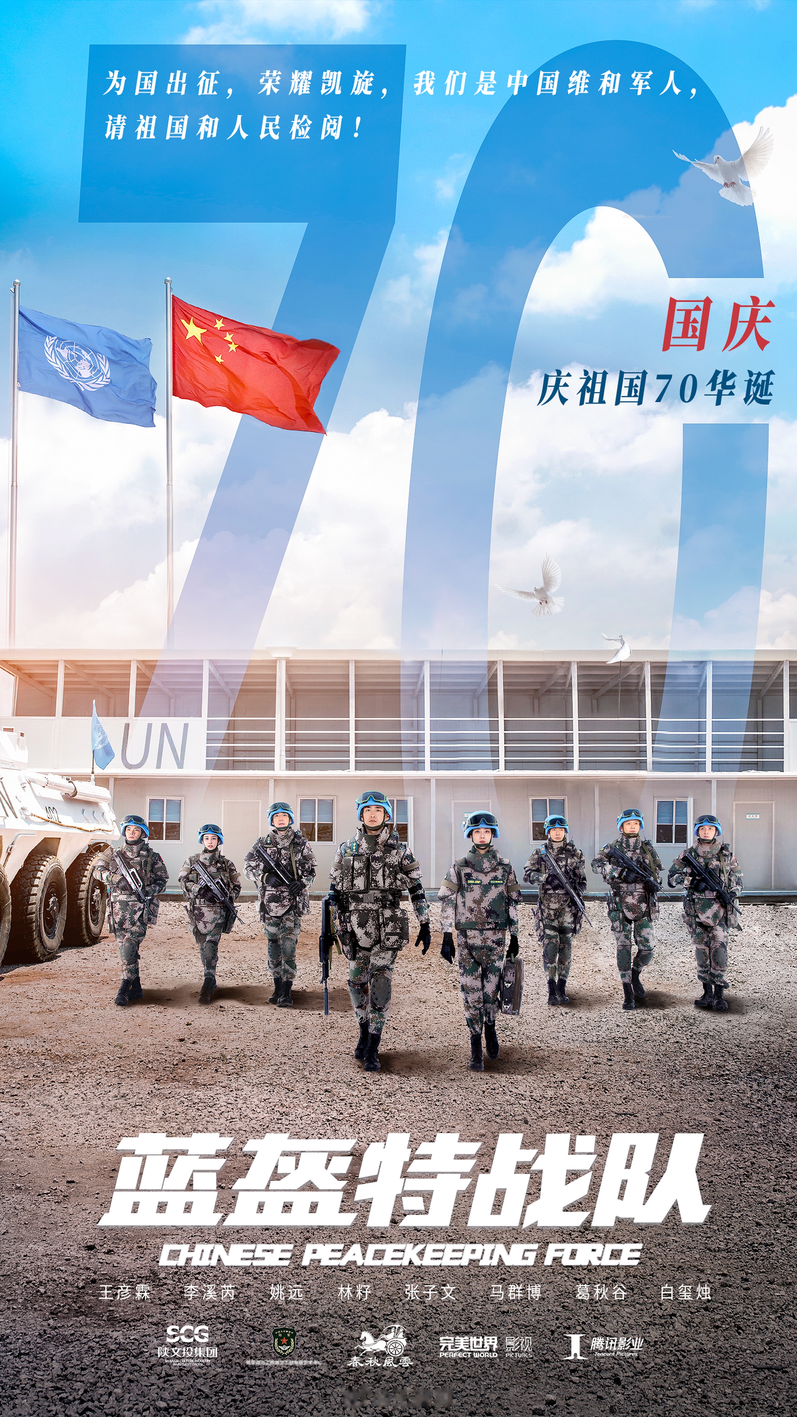 共庆祖国七十华诞!维和部队首次受阅,世界和平有中国蓝盔!