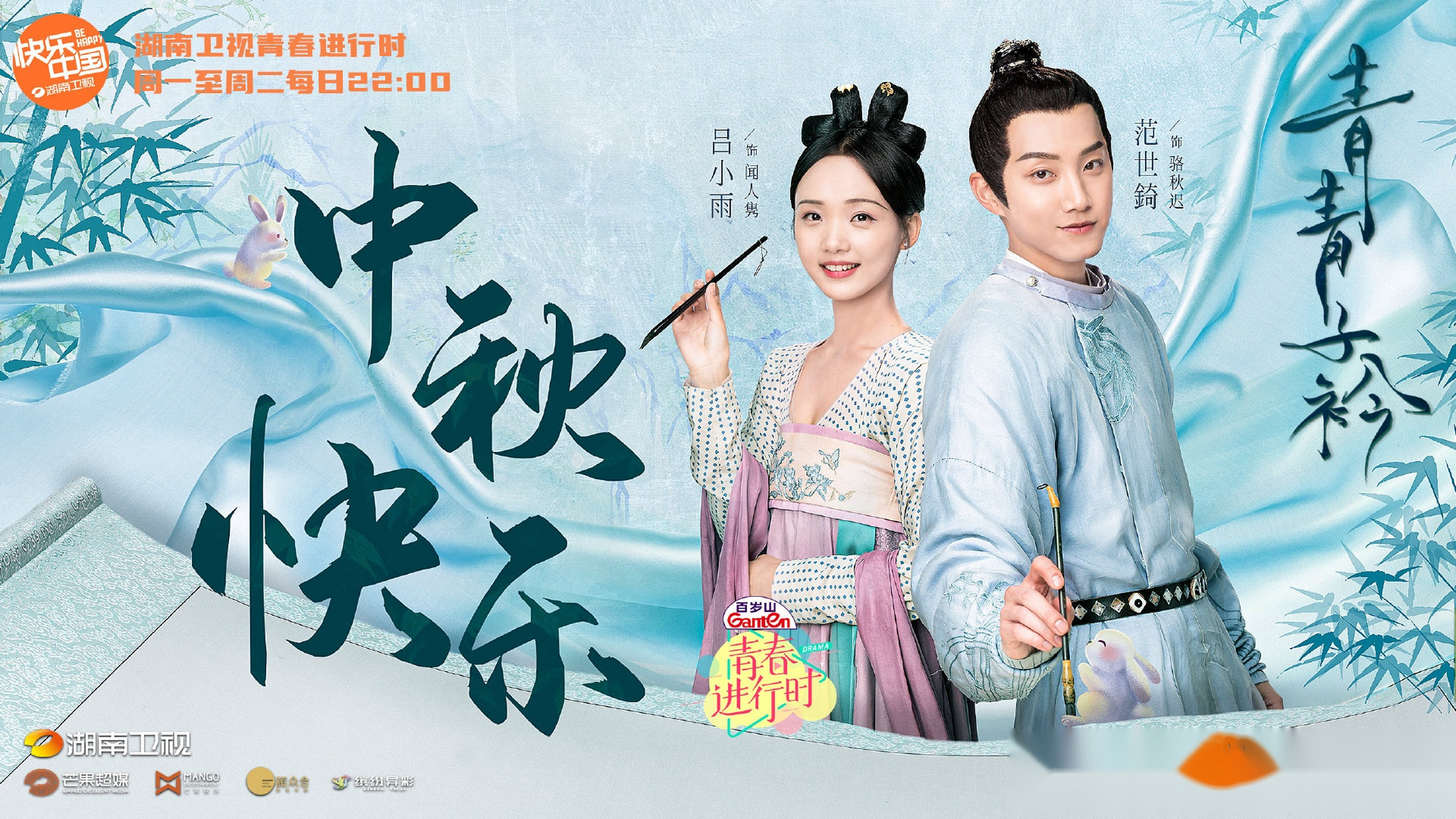 电视剧青青子衿# 明月几时有,马甲夫妇祝福在手,放假休息的日子里