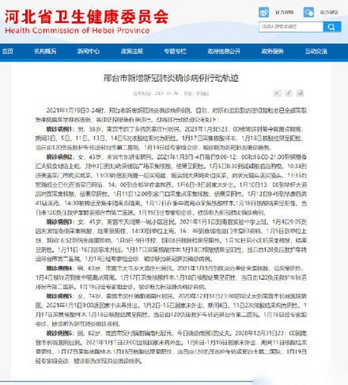  2021石家庄疫情什么时候解除(2021石家庄疫情什么时候解除的)