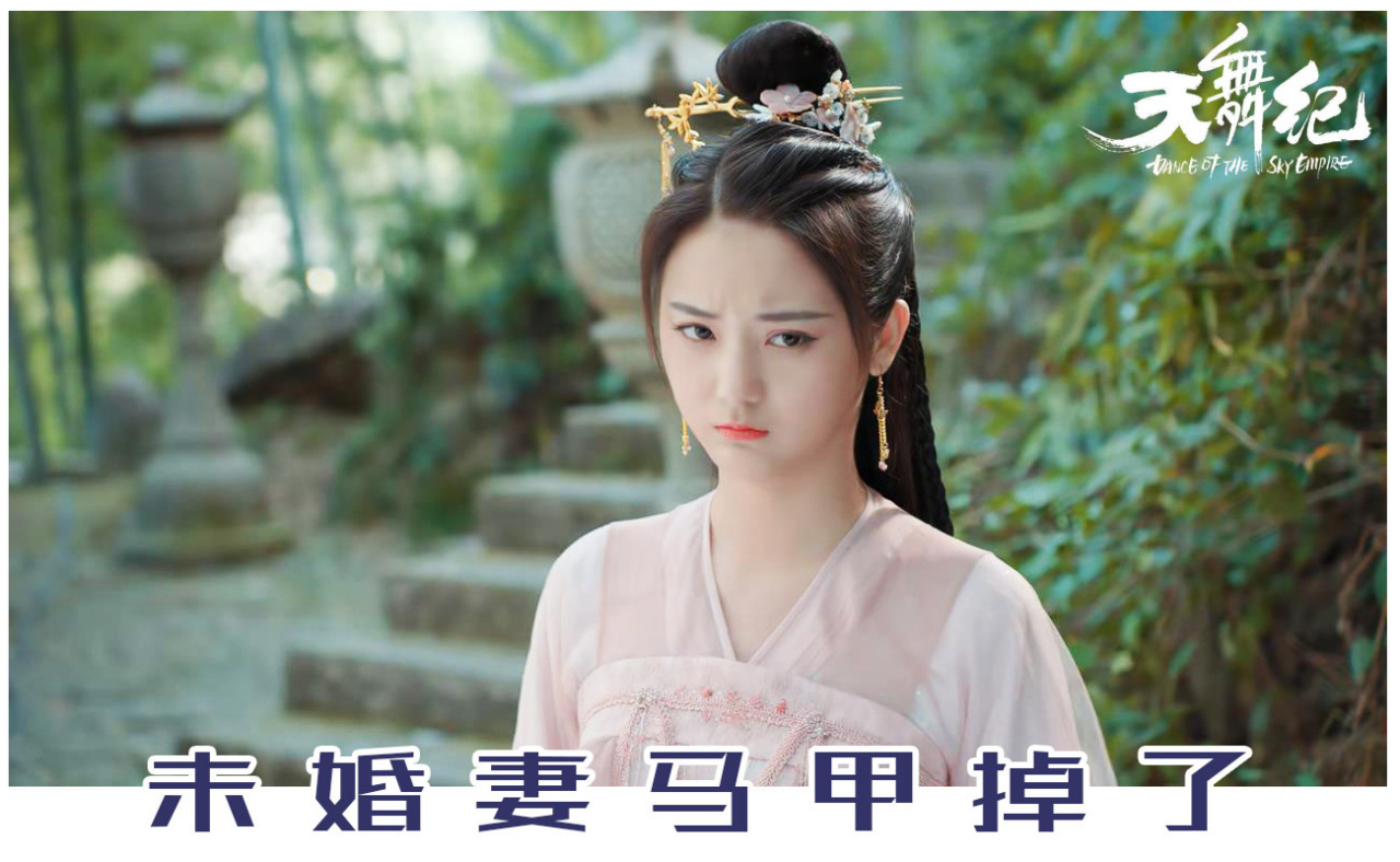 天舞纪#= 听说昨晚马甲掉了,请问崔翩然还有机会吗?